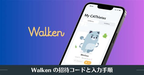 walken 紹介コード|Walken(ウォーケン)の紹介・招待コード！入力手順を解説 .